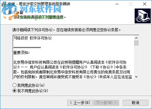 易安涉密文档管理系统下载 1.2 免费版