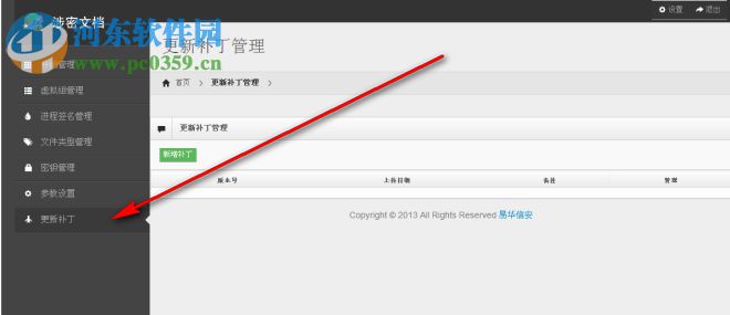 易安涉密文档管理系统下载 1.2 免费版