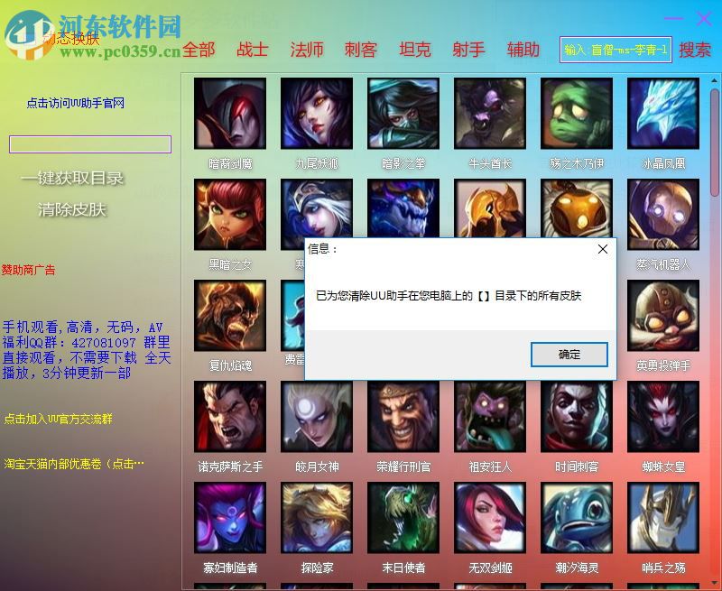 uu换肤盒子 2.41 最新版