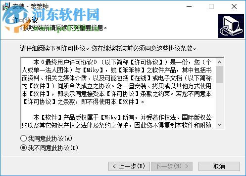 笨笨钟 2.72 官网版