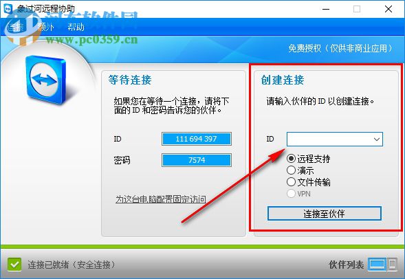 象过河远程协助 5.1.1 官方版