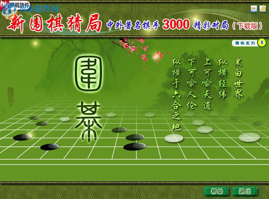 围棋入门软件 3.0 官方版
