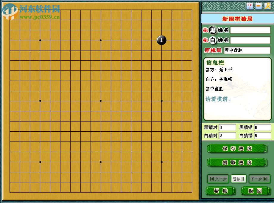 围棋入门软件 3.0 官方版