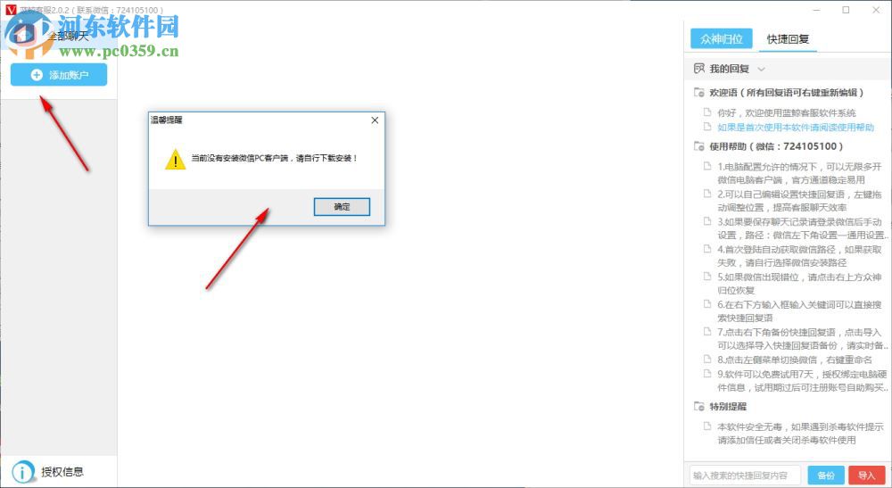 蓝鲸客服 2.0.2 最新版