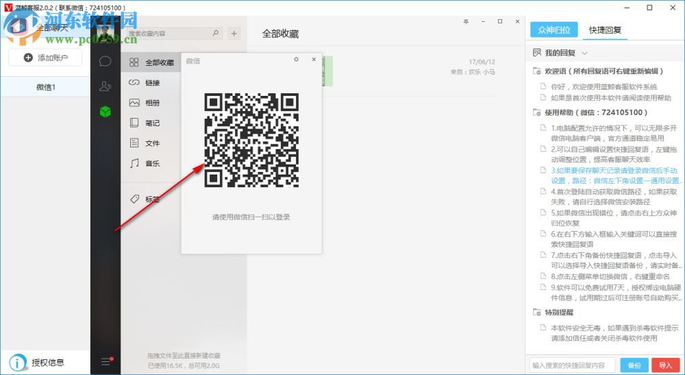 蓝鲸客服 2.0.2 最新版