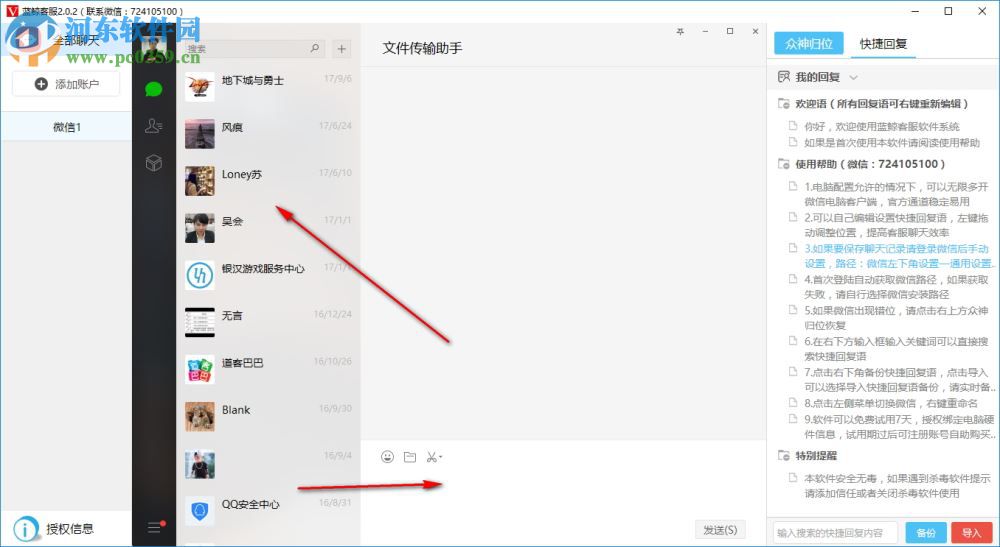 蓝鲸客服 2.0.2 最新版