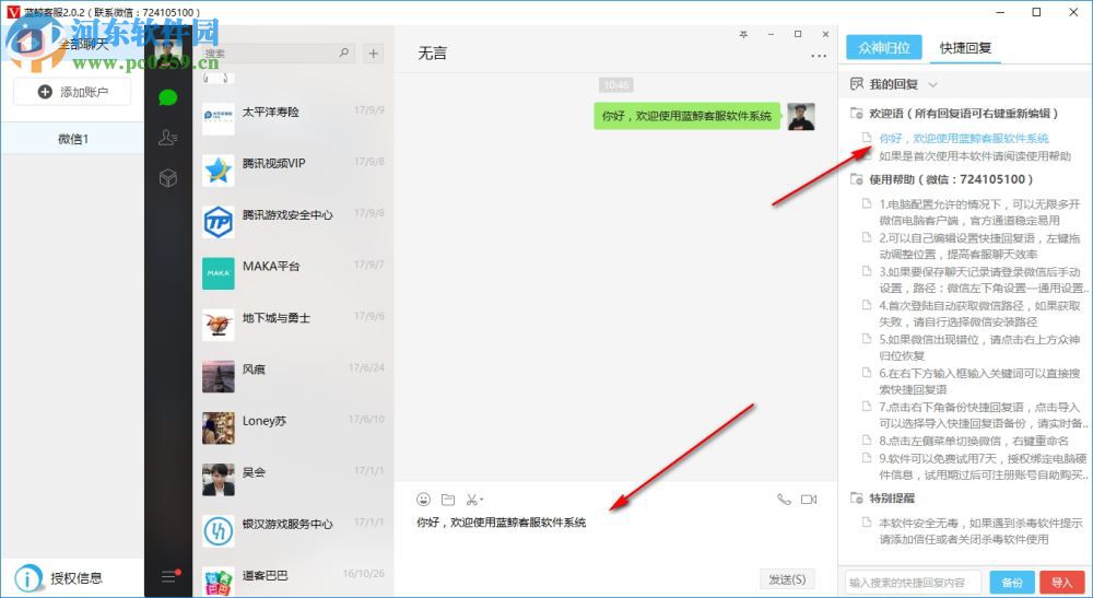 蓝鲸客服 2.0.2 最新版