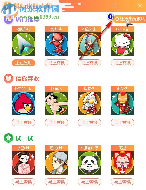 鼠标皮肤大师 1.2.7 官方版