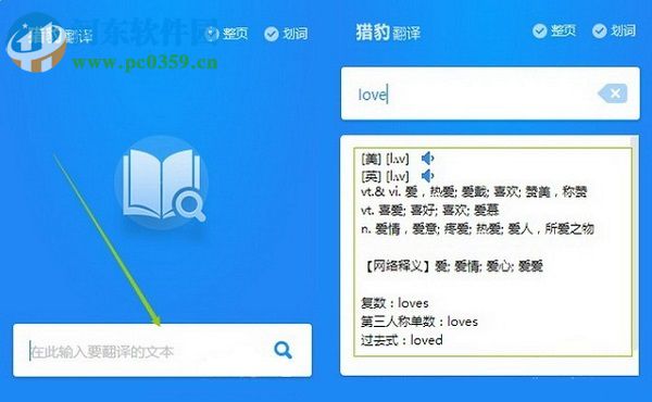 猎豹翻译网页翻译插件 0.1.1.78 官方版