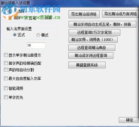 潮汕话输入法下载 6.0 官方版