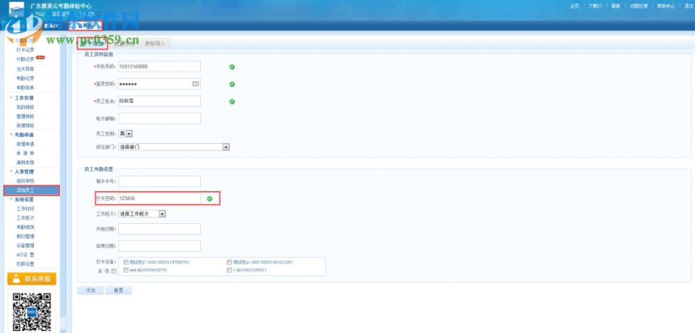 群英云考勤系统登陆下载 1.14.1.22517 官方版