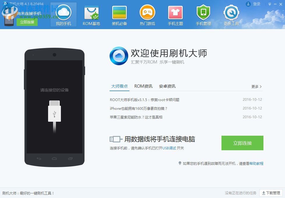 救砖大师(附安装使用教程) 4.1.8 官网版