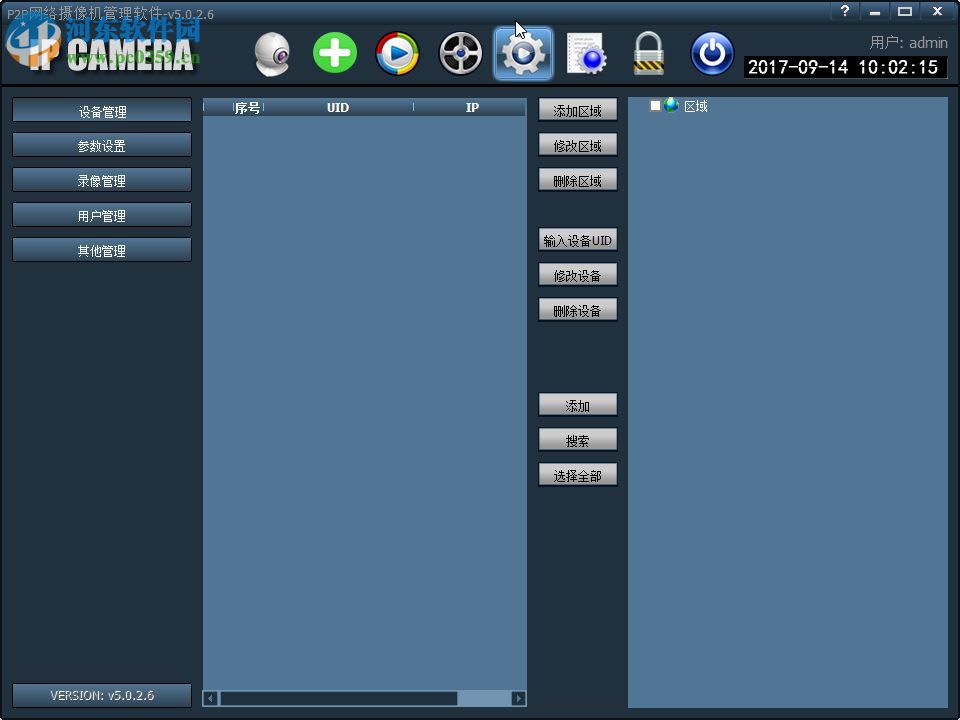 奥视安电脑客户端 5.0.2.6 官方版