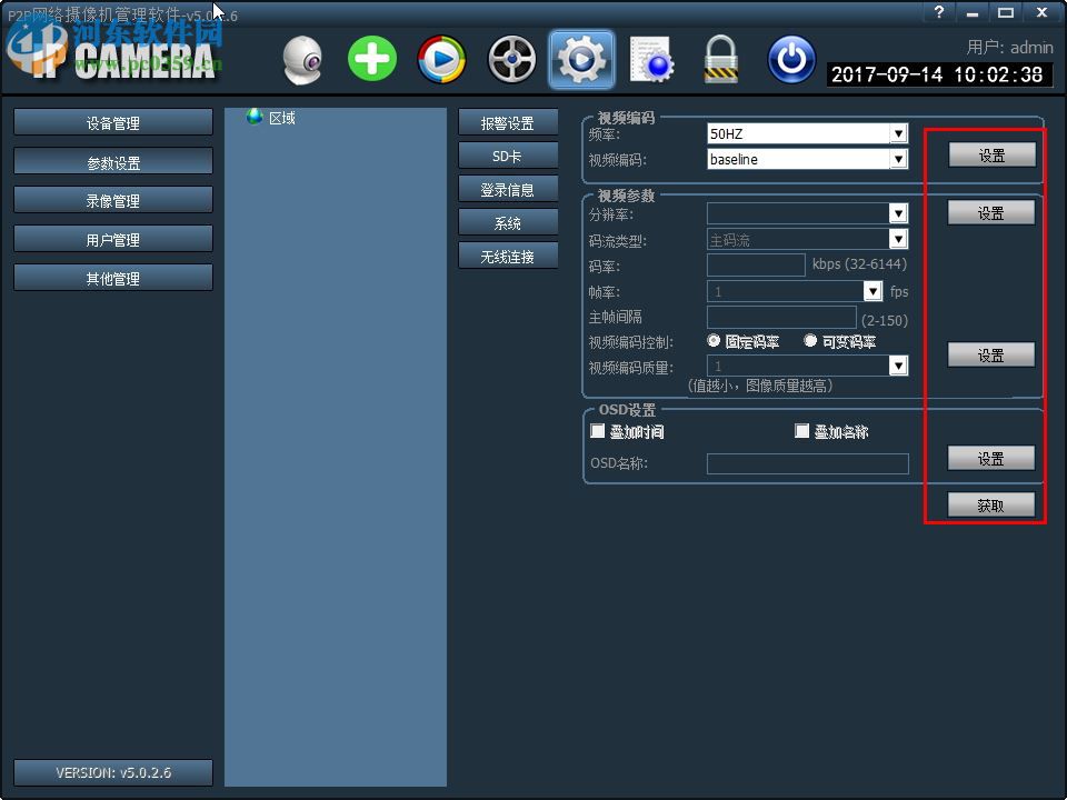 奥视安电脑客户端 5.0.2.6 官方版