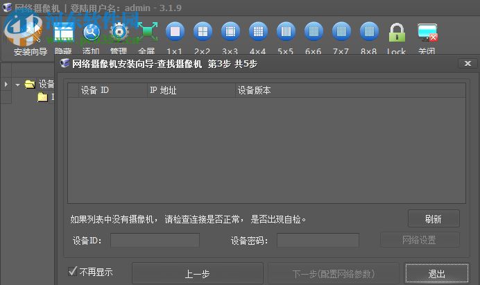 家安宝电脑端下载 4.8.0 官方PC版