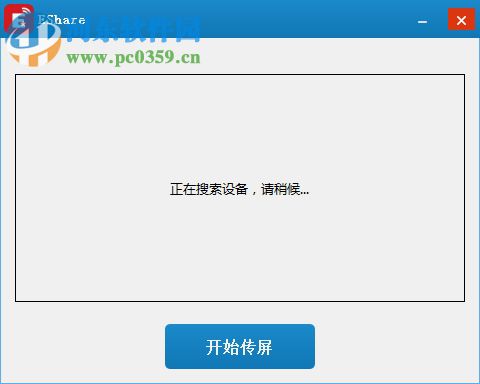 eshare无线同屏PC端 2.0.1 官方版