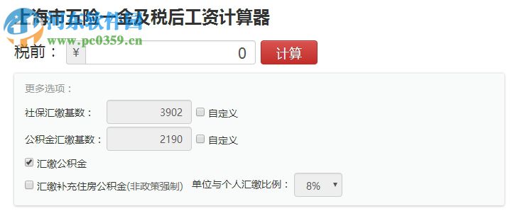 上海工资计算器2017下载 绿色版