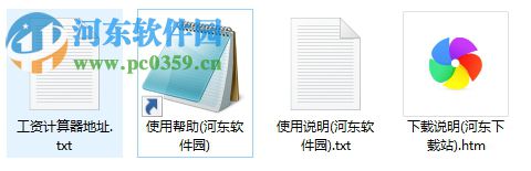上海工资计算器2017下载 绿色版