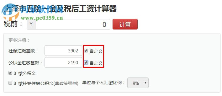上海工资计算器2017下载 绿色版