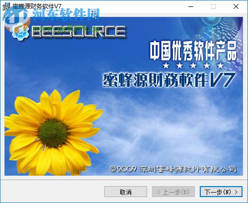 蜜蜂源财务软件下载 7.20.3870 官方版