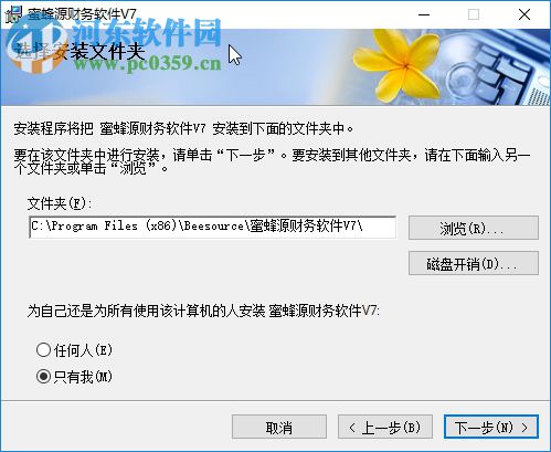 蜜蜂源财务软件下载 7.20.3870 官方版
