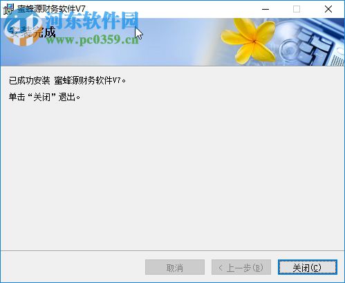 蜜蜂源财务软件下载 7.20.3870 官方版