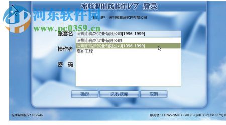 蜜蜂源财务软件下载 7.20.3870 官方版