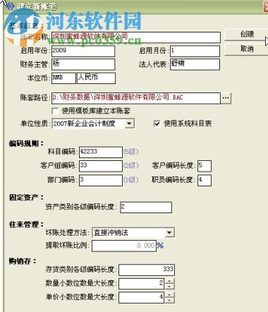 蜜蜂源财务软件下载 7.20.3870 官方版