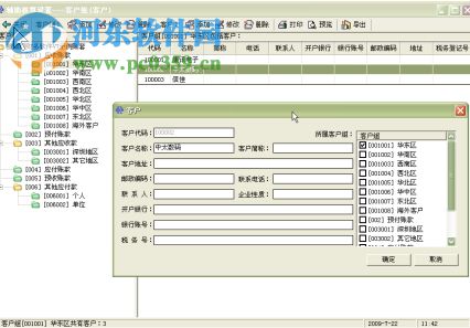 蜜蜂源财务软件下载 7.20.3870 官方版