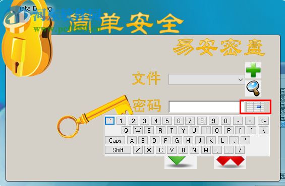 易安密盘(虚拟磁盘创建) 1.0.0.1 绿色免费版