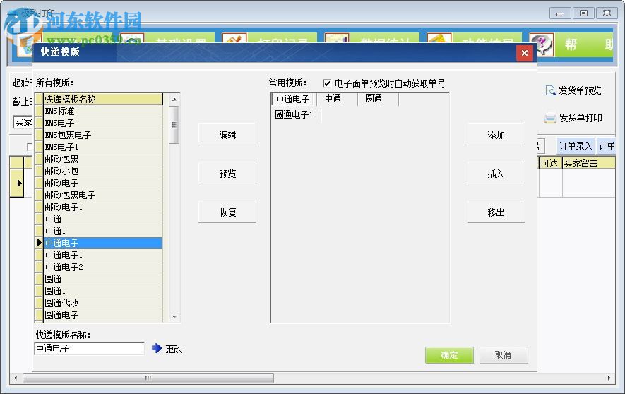极致订单打印管理系统
