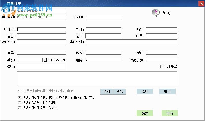 极致订单打印管理系统