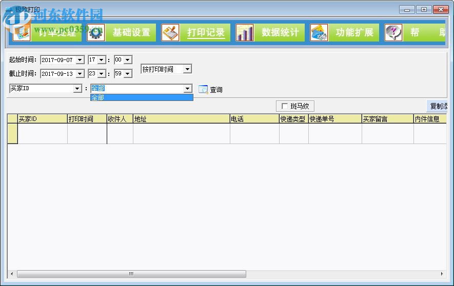 极致订单打印管理系统
