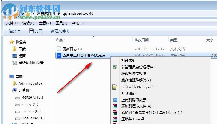 奇易安卓挂Q工具下载 4.22 免费版