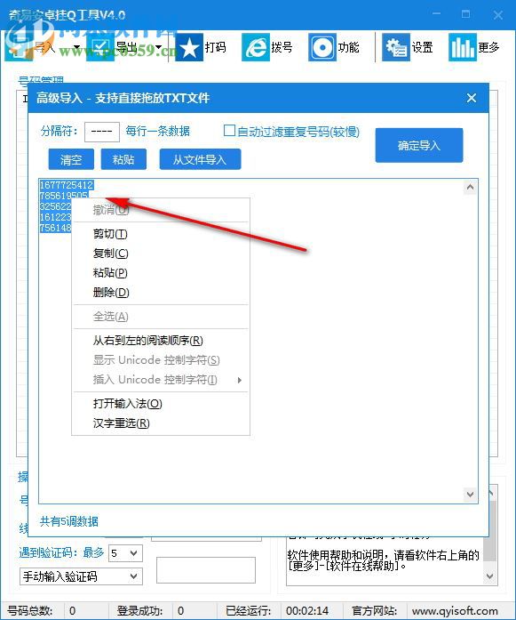 奇易安卓挂Q工具下载 4.22 免费版