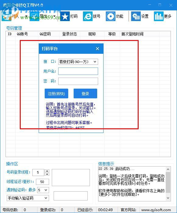 奇易安卓挂Q工具下载 4.22 免费版