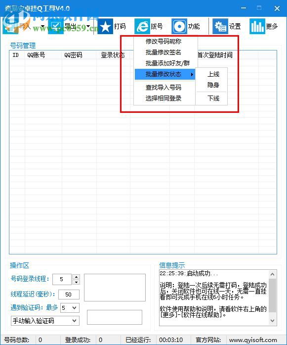 奇易安卓挂Q工具下载 4.22 免费版