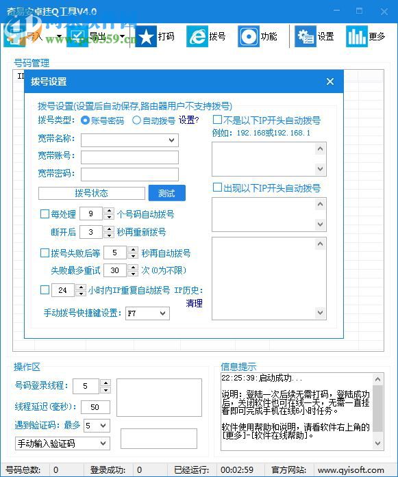 奇易安卓挂Q工具下载 4.22 免费版