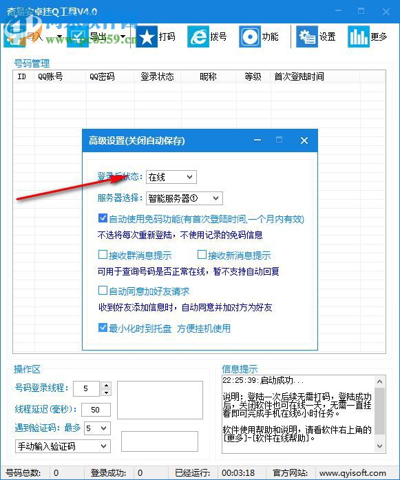奇易安卓挂Q工具下载 4.22 免费版