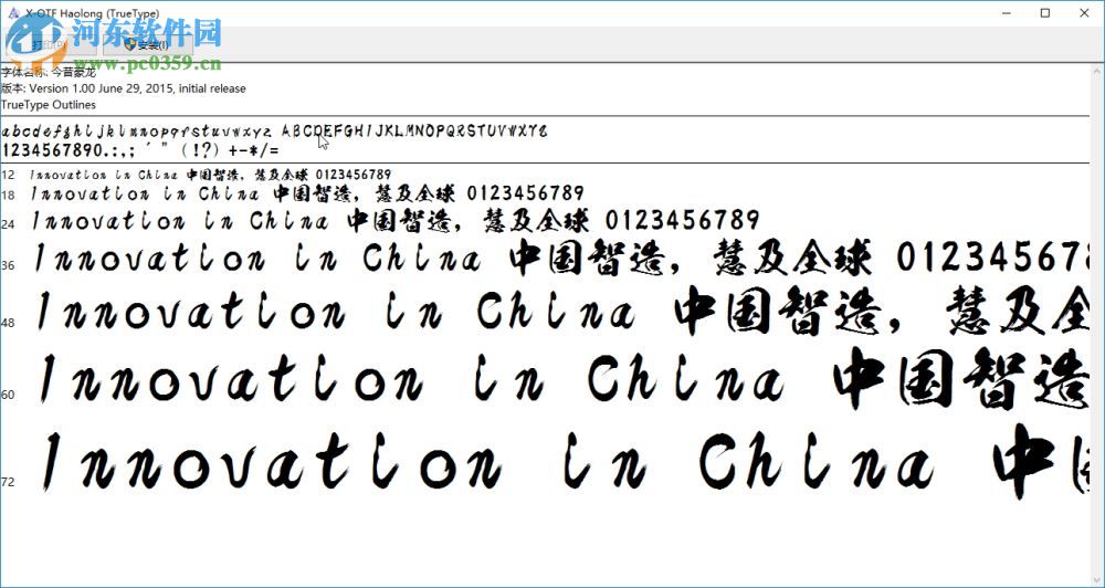 今昔豪龙字体 免费版