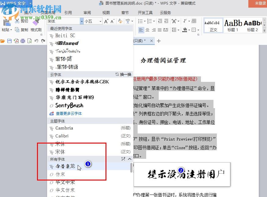 今昔豪龙字体 免费版