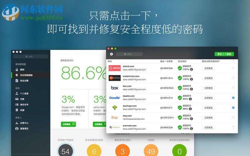 Dashlane for mac(密码管理工具) 4.8.4 官方版