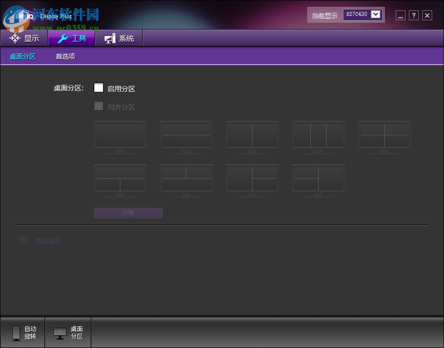 明基display pilot(显示器设置软件) 2.20.032 官方最新版