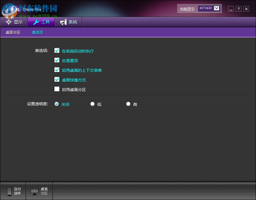 明基display pilot(显示器设置软件) 2.20.032 官方最新版