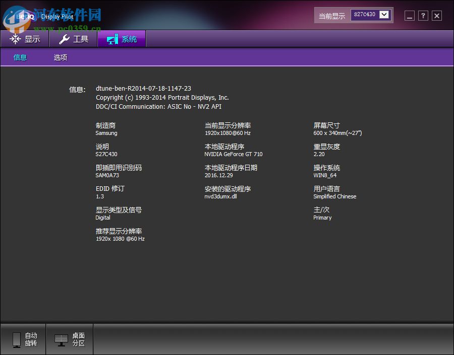 明基display pilot(显示器设置软件) 2.20.032 官方最新版