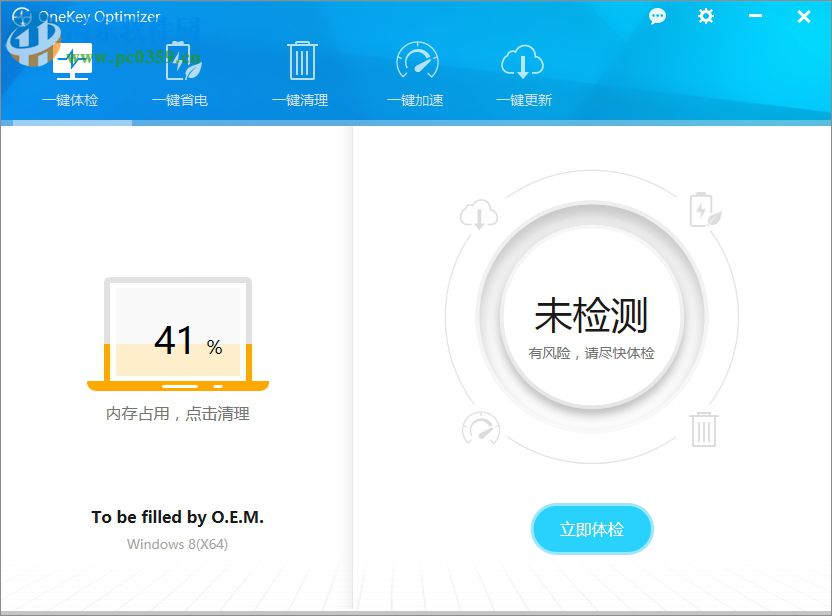 OneKey Optimizer(联想系统优化工具) 1.24.3 官方版