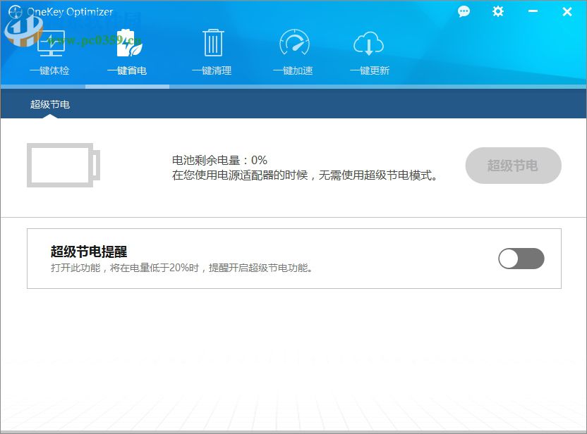 OneKey Optimizer(联想系统优化工具) 1.24.3 官方版