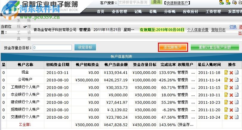 金智企业电子账簿下载 2012.2.08.08 官方版