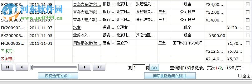 金智企业电子账簿下载 2012.2.08.08 官方版