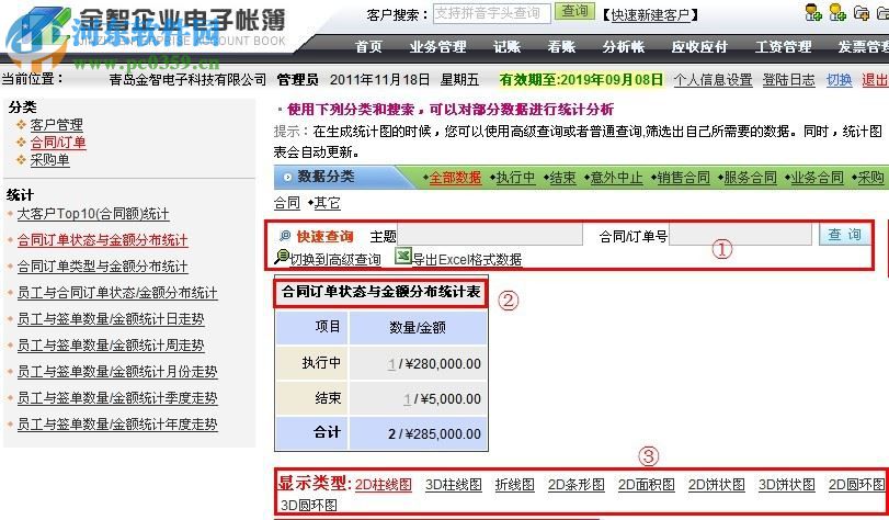 金智企业电子账簿下载 2012.2.08.08 官方版